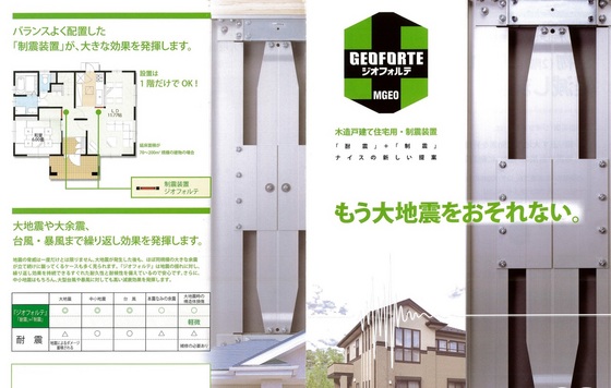 当社がすすめる耐震・制振工法です！